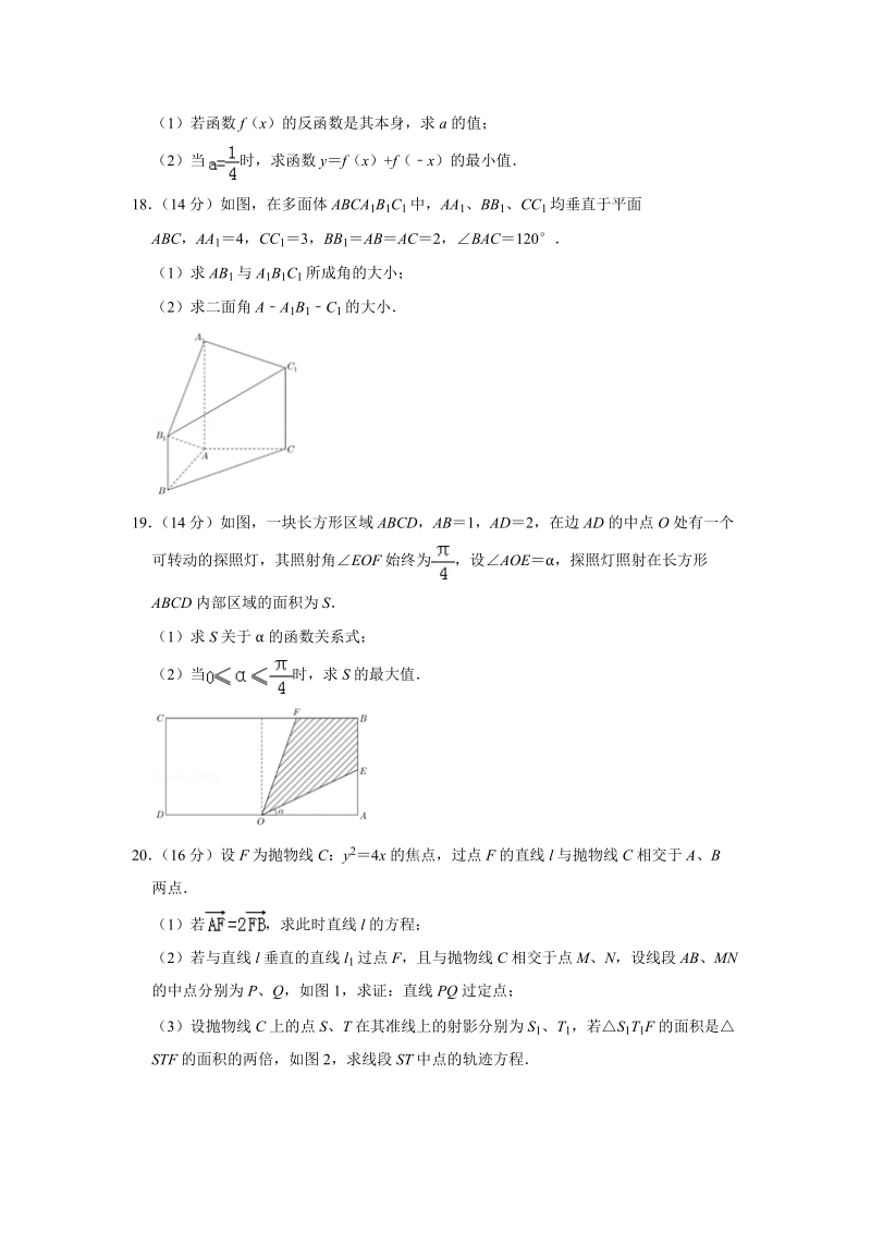 2019年上海市虹口区高考数学二模试卷（含答案解析）_第3页