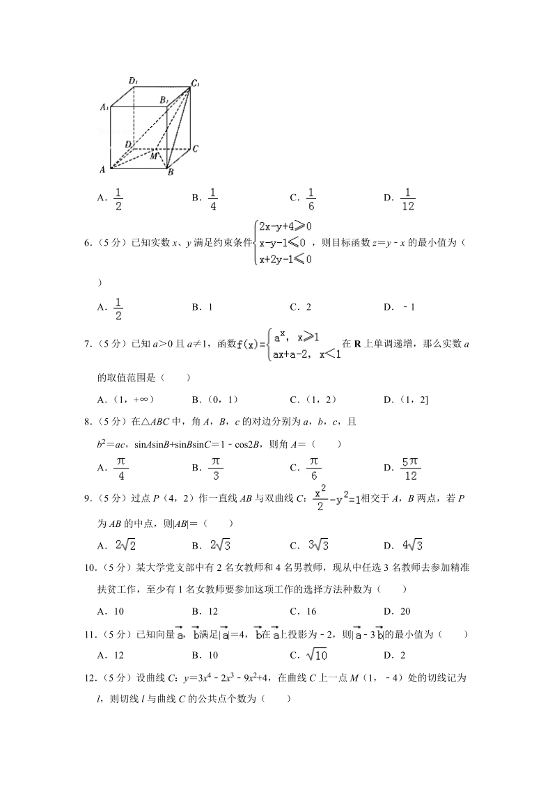 2019年4月湖北省武汉市高考数学模拟试卷（文科）含答案解析_第2页