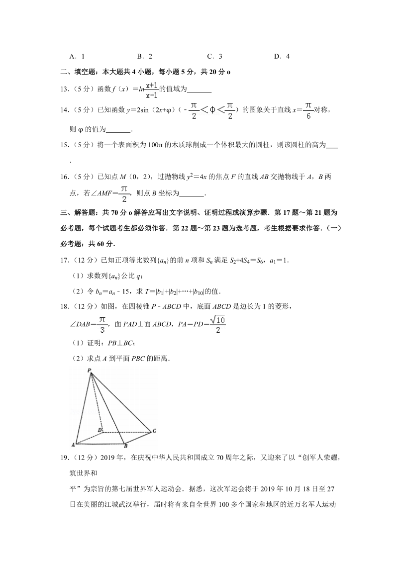 2019年4月湖北省武汉市高考数学模拟试卷（文科）含答案解析_第3页