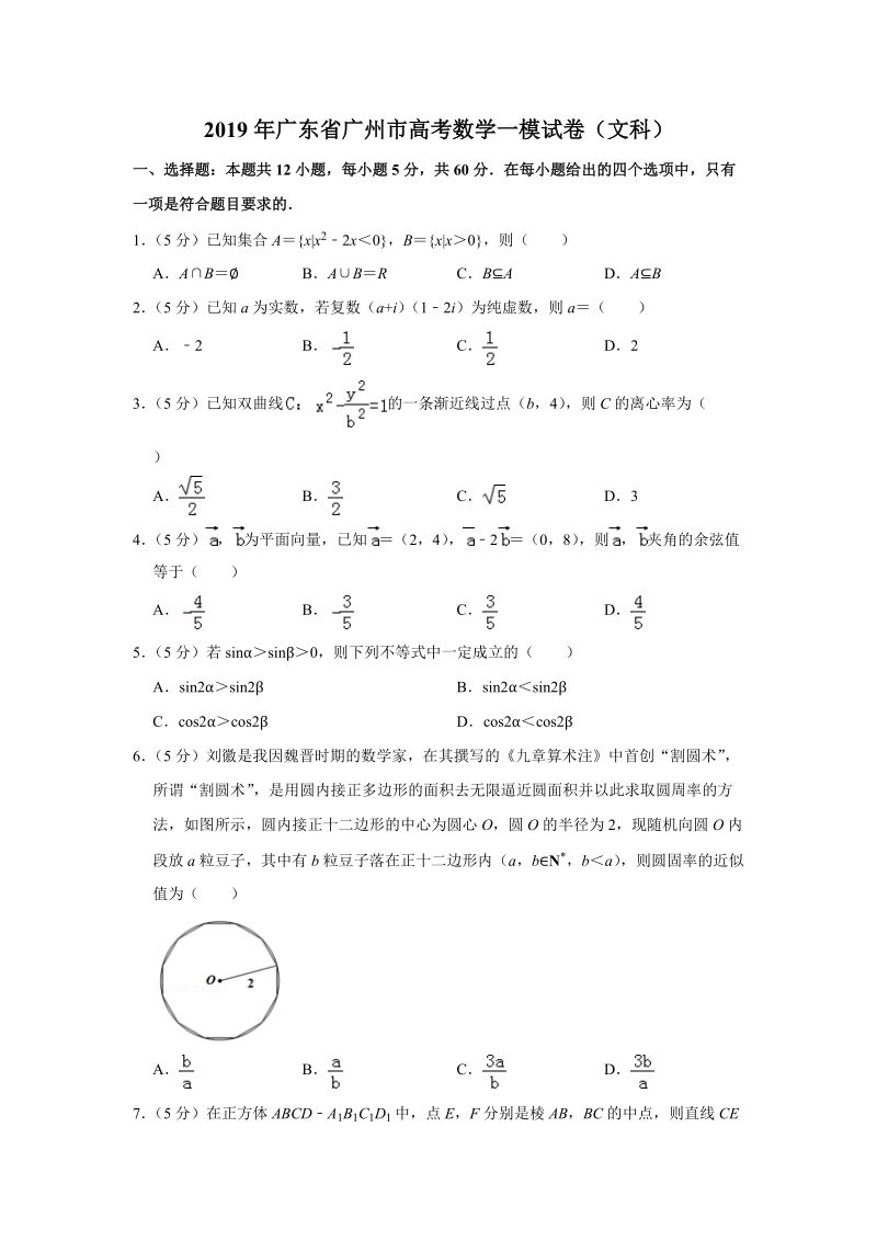 2019年广东省广州市高考数学一模试卷（文科）含答案解析_第1页