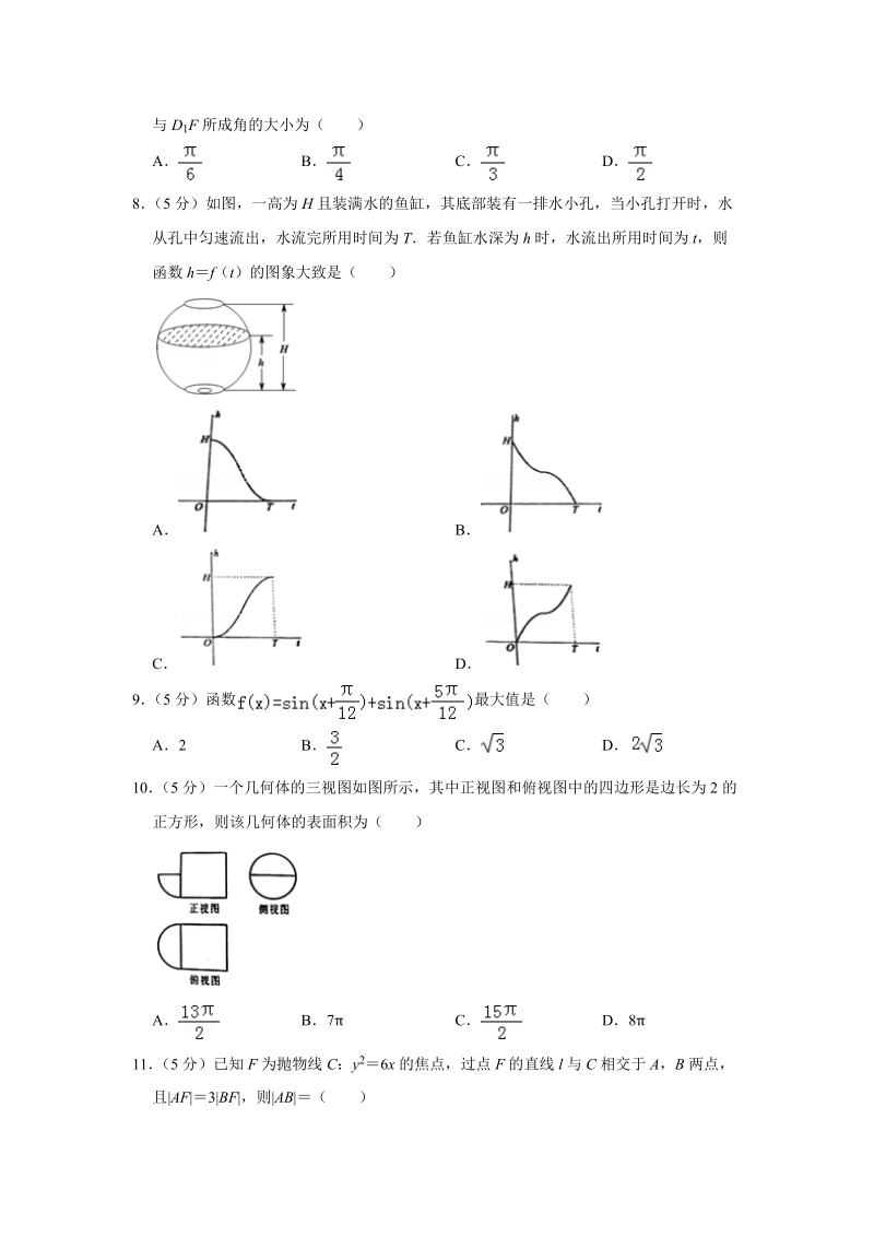 2019年广东省广州市高考数学一模试卷（文科）含答案解析_第2页