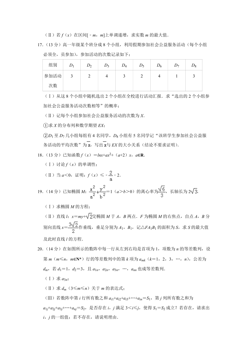 2019年北京市顺义区高考数学一模试卷（理科）含答案解析_第3页