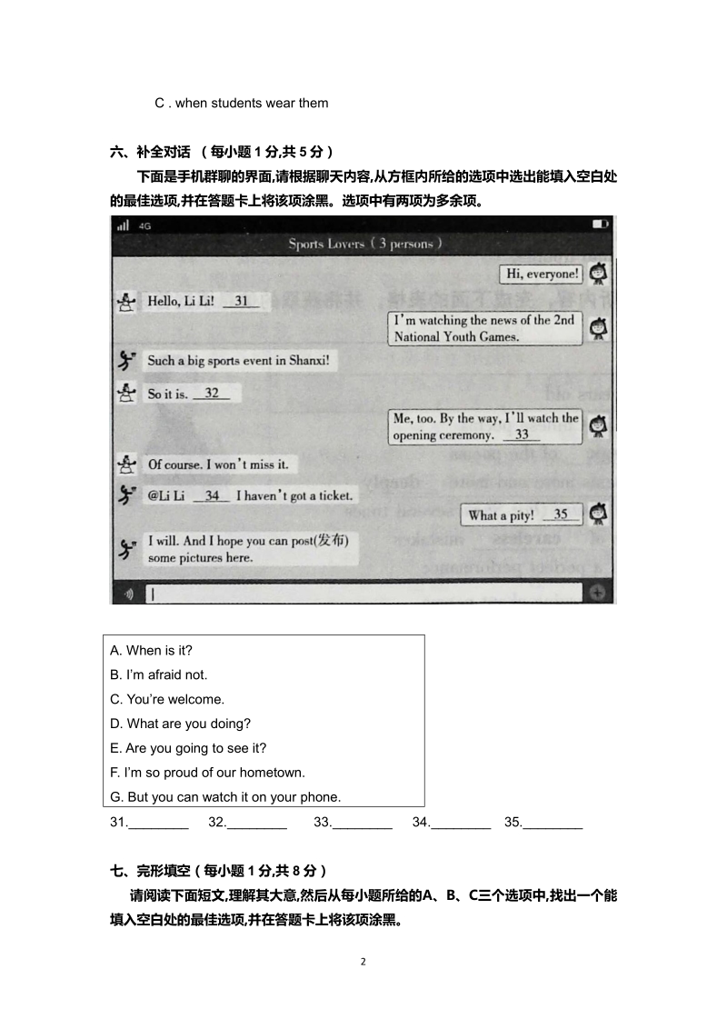 山西省2019年中考英语试题（PDF版，含答案）_第2页