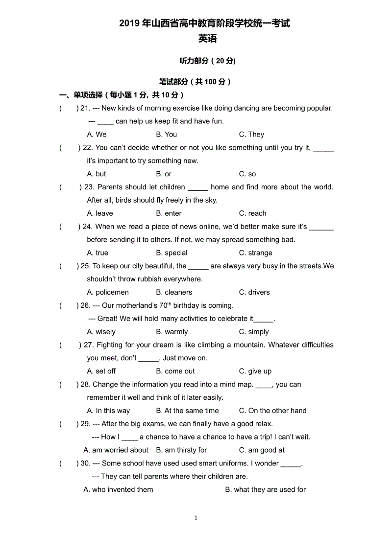山西省2019年中考英语试题（PDF版，含答案）