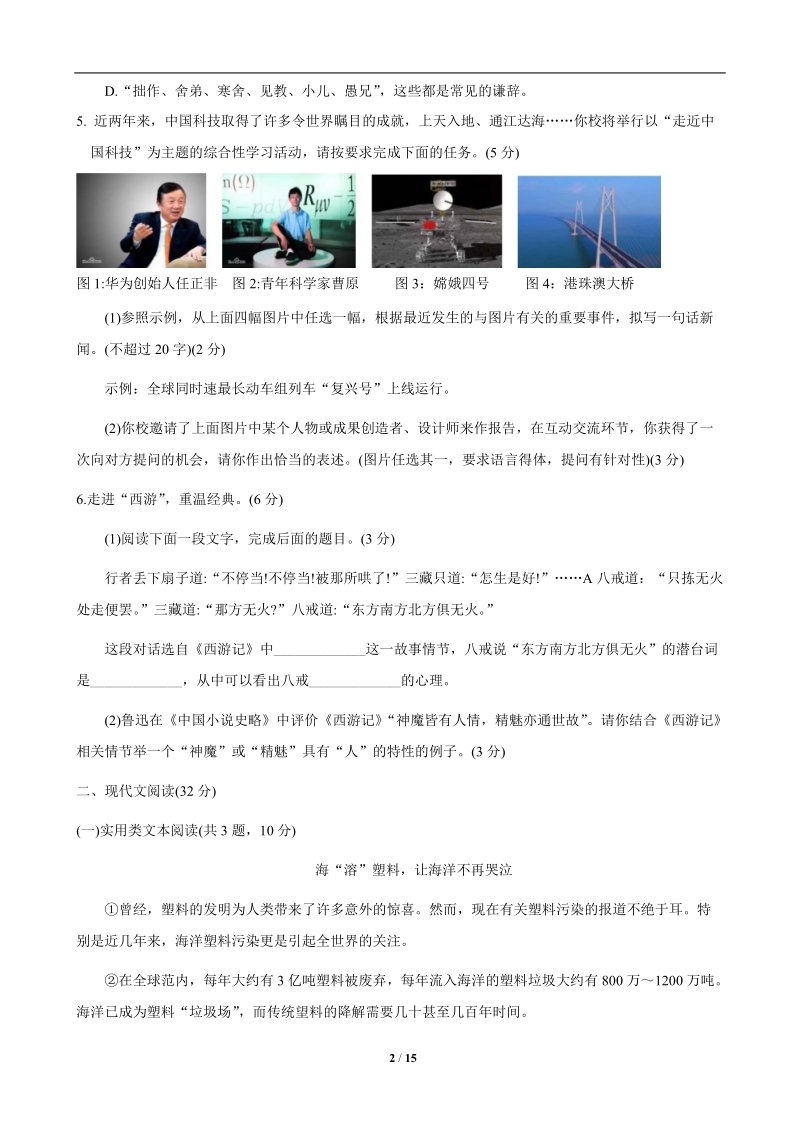湖北省咸宁市2019年中考语文试卷（含答案）_第2页