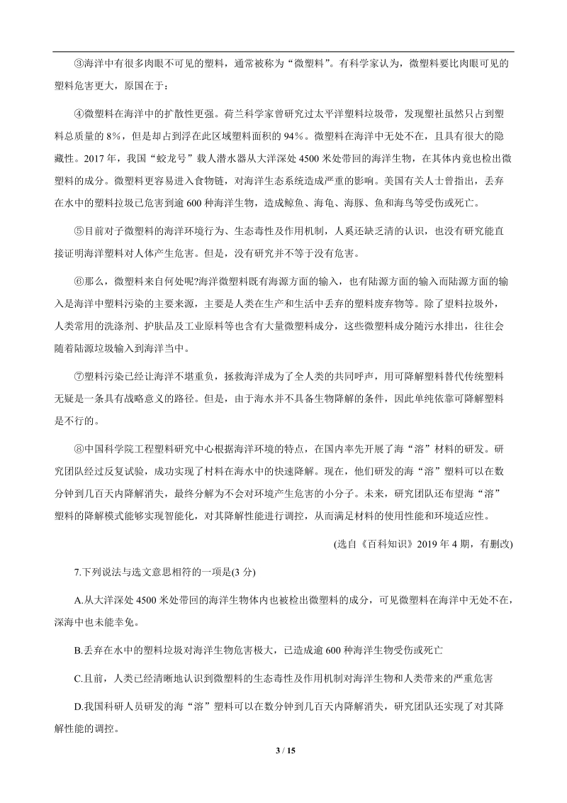 湖北省咸宁市2019年中考语文试卷（含答案）_第3页