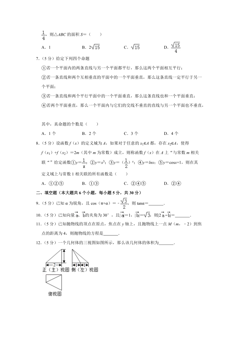 2019年北京市顺义区高考数学一模试卷（文科）含答案解析_第2页