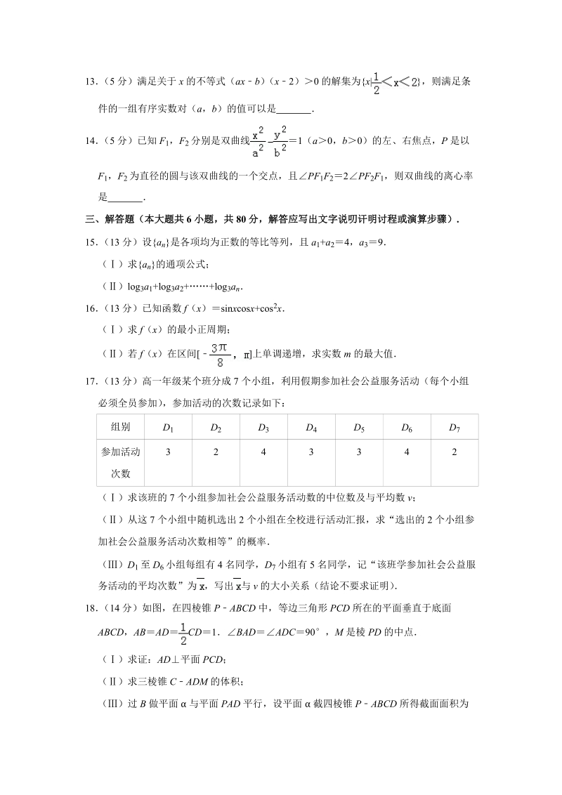 2019年北京市顺义区高考数学一模试卷（文科）含答案解析_第3页