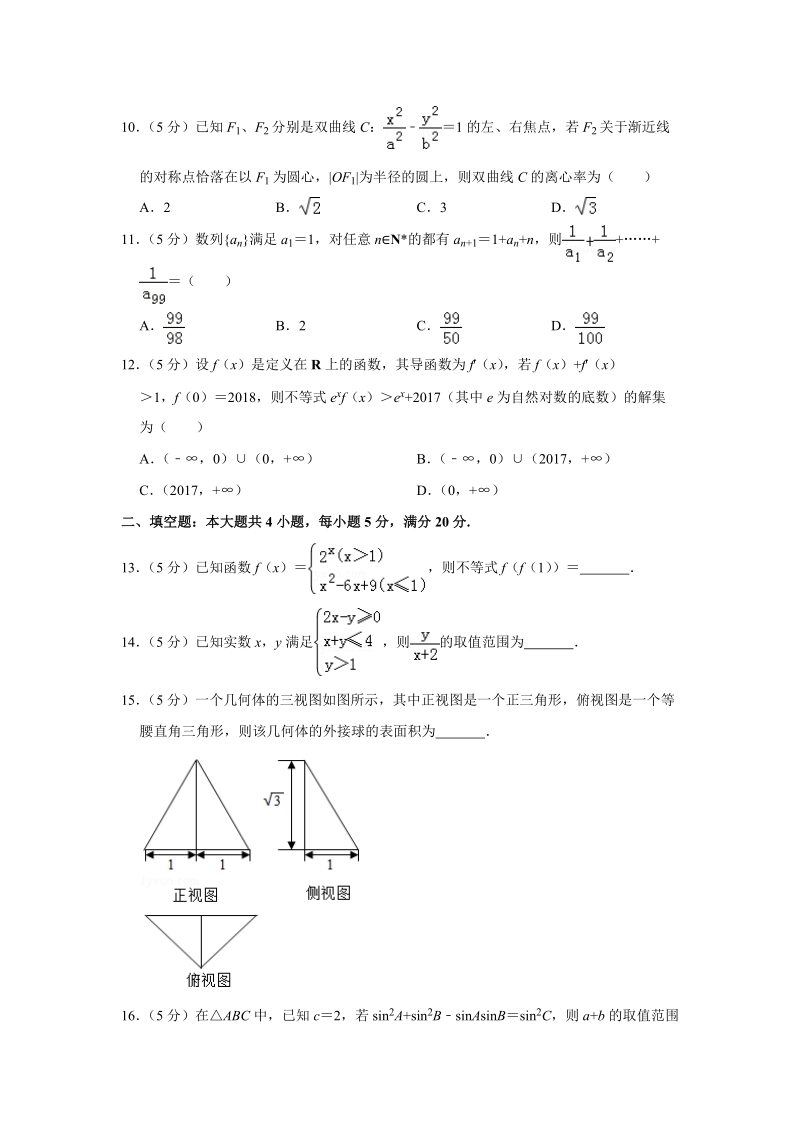 2019年广东省广州市天河区高考数学一模试卷（文科）含答案解析_第3页