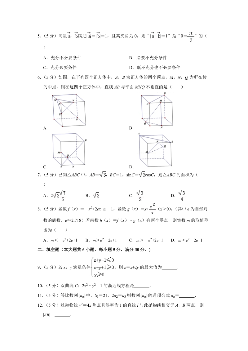2019年北京市门头沟区高考数学一模试卷（文科）含答案解析_第2页