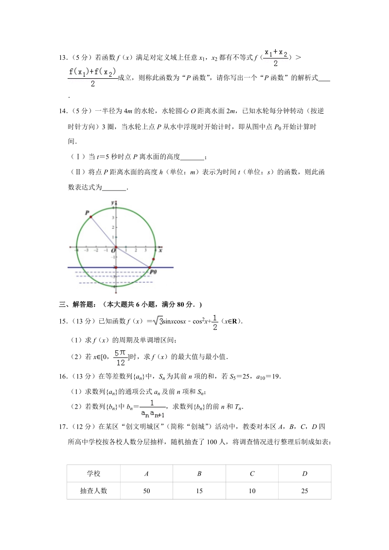 2019年北京市门头沟区高考数学一模试卷（文科）含答案解析_第3页