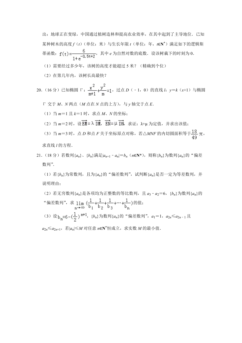 2019年上海市金山区高考数学二模试卷（含答案解析）_第3页