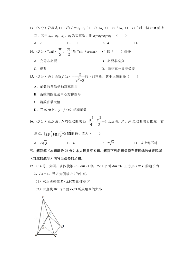 2019年上海市宝山区高考数学一模试卷（含答案解析）_第2页