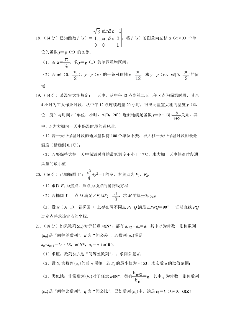 2019年上海市宝山区高考数学一模试卷（含答案解析）_第3页