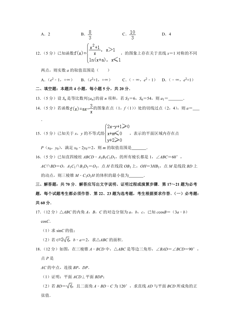 2019年广东省广州市高考数学一模试卷（理科）含答案解析_第3页