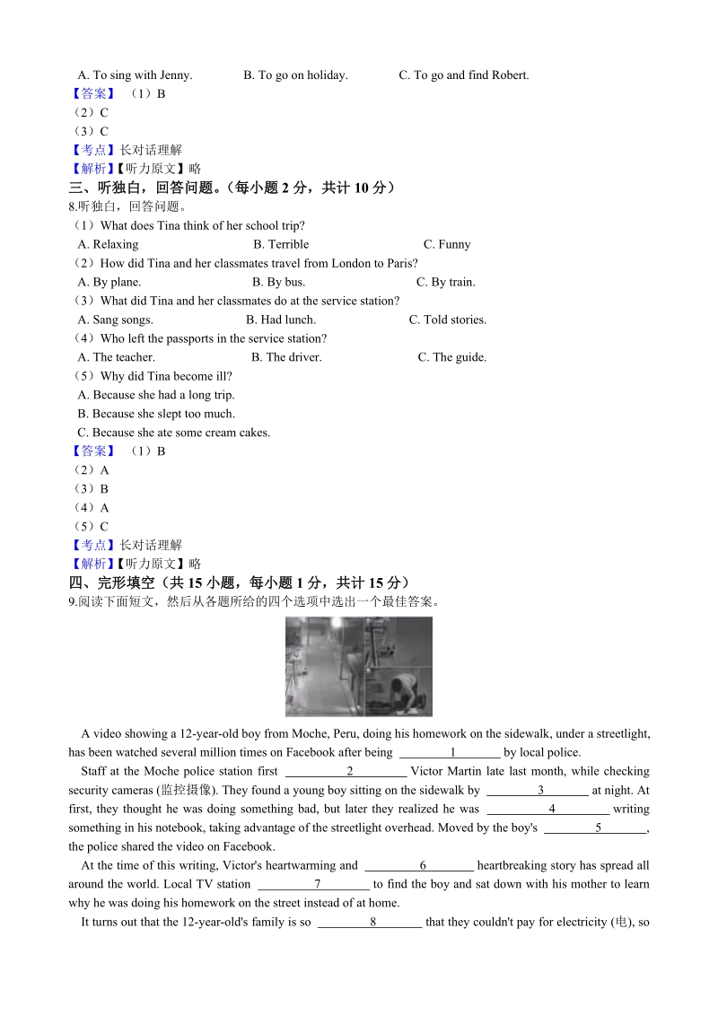 浙江省绍兴市2019年中考英语试卷（含答案解析）_第2页