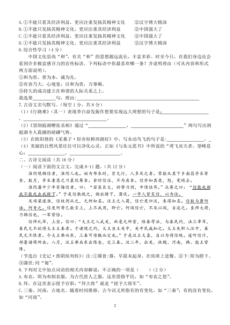 湖北省黄石市2019年中考语文试卷（含答案）_第2页