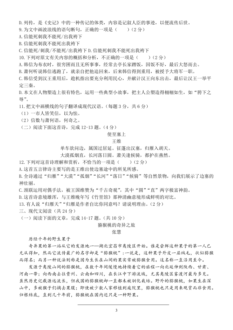 湖北省黄石市2019年中考语文试卷（含答案）_第3页