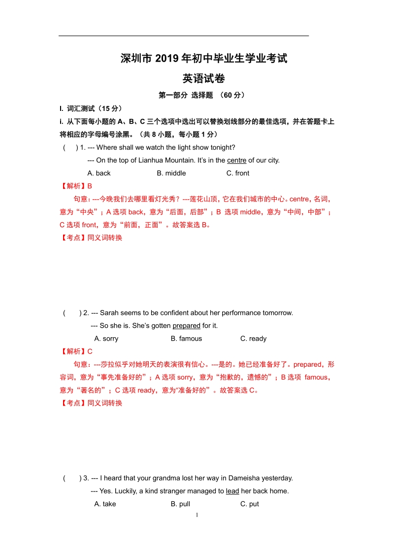 广东省深圳市2019年中考英语试卷（pdf解析版 ）_第1页