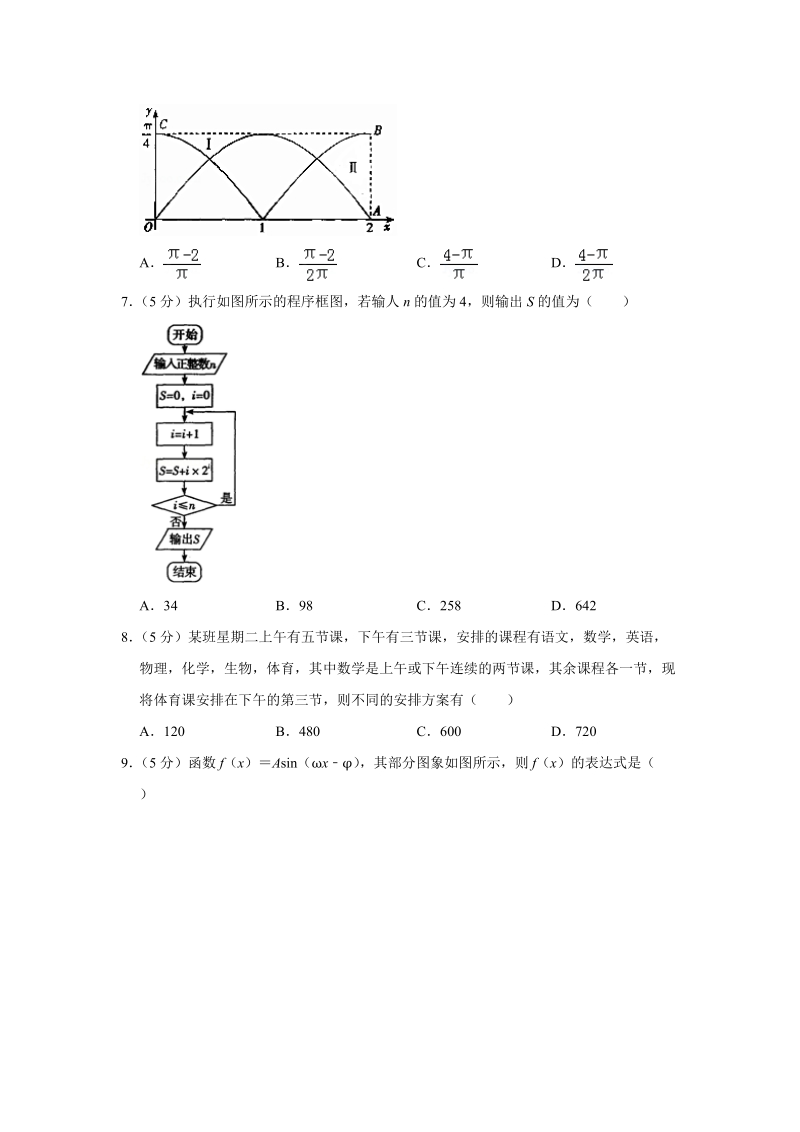 2019年5月湖北省武汉市高考数学模拟试卷（理科）含答案解析_第2页