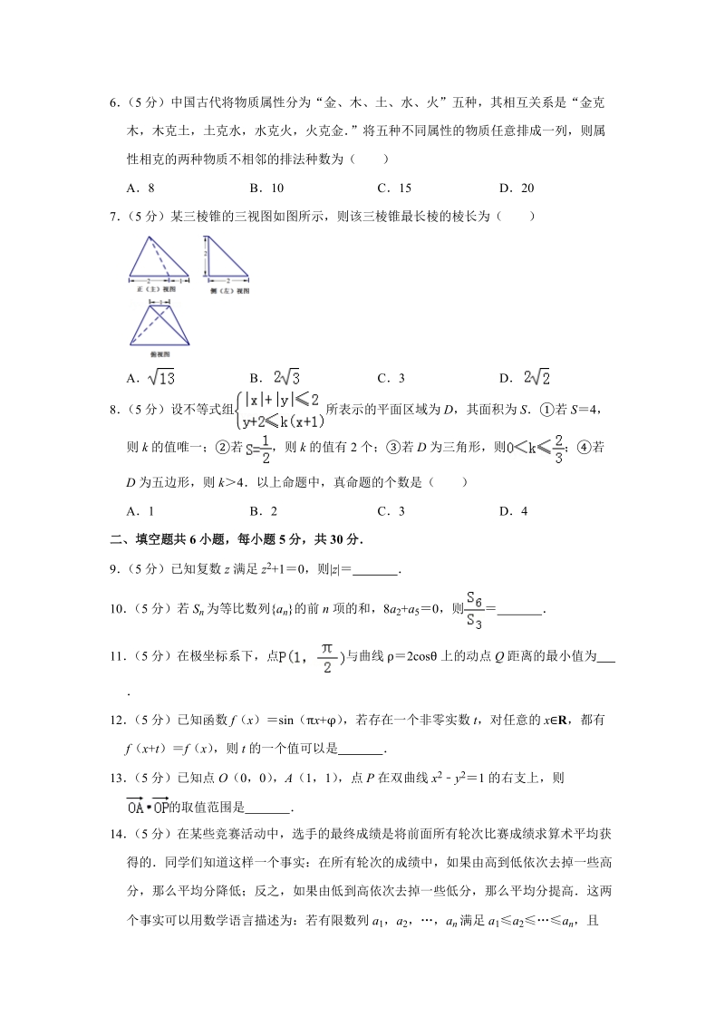 2019年北京市大兴区高考数学一模试卷（理科）含答案解析_第2页
