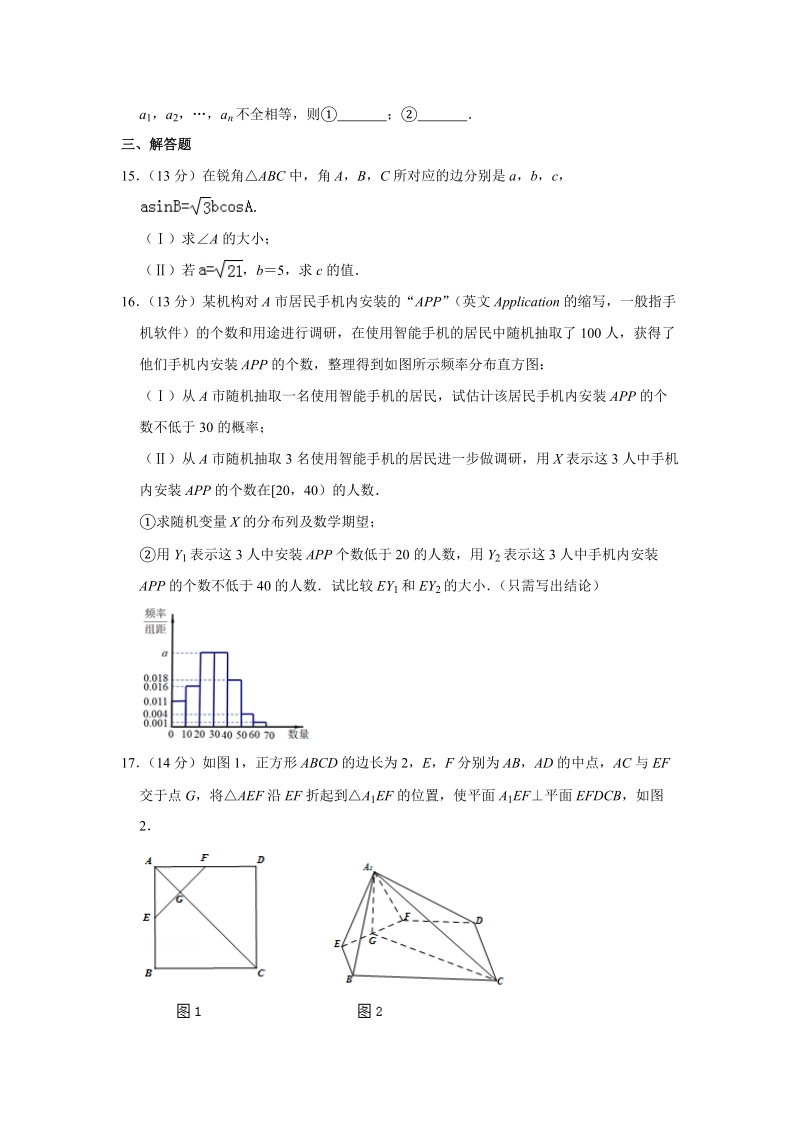 2019年北京市大兴区高考数学一模试卷（理科）含答案解析_第3页