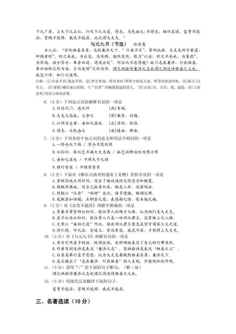 湖北省荆州市2019年初中学业水平考试语文试题含答案（PDF版）_第2页