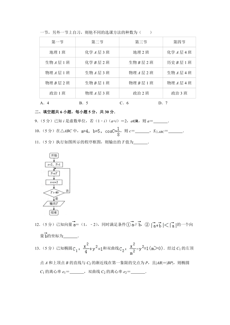 2019年北京市海淀区高考数学一模试卷（文科）含答案解析_第2页