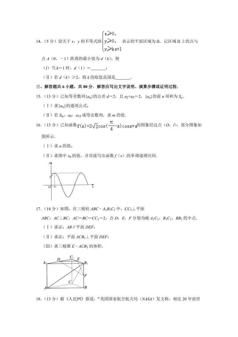 2019年北京市海淀区高考数学一模试卷（文科）含答案解析_第3页