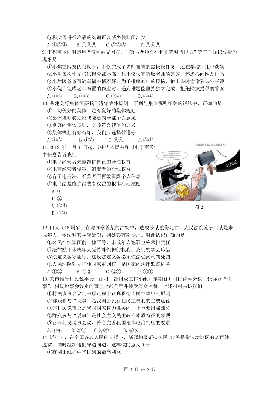 2019年江苏省南京市中考道德与法治试题（含答案）_第2页