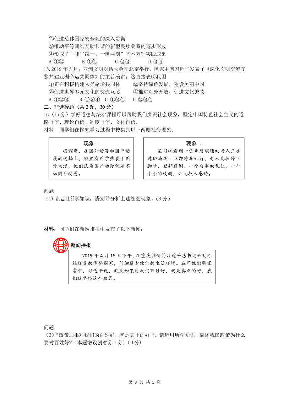 2019年江苏省南京市中考道德与法治试题（含答案）_第3页