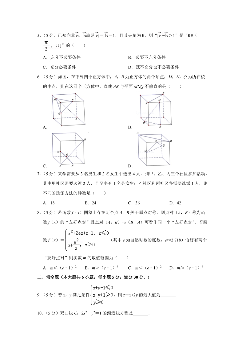 2019年北京市门头沟区高考数学一模试卷（理科）含答案解析_第2页