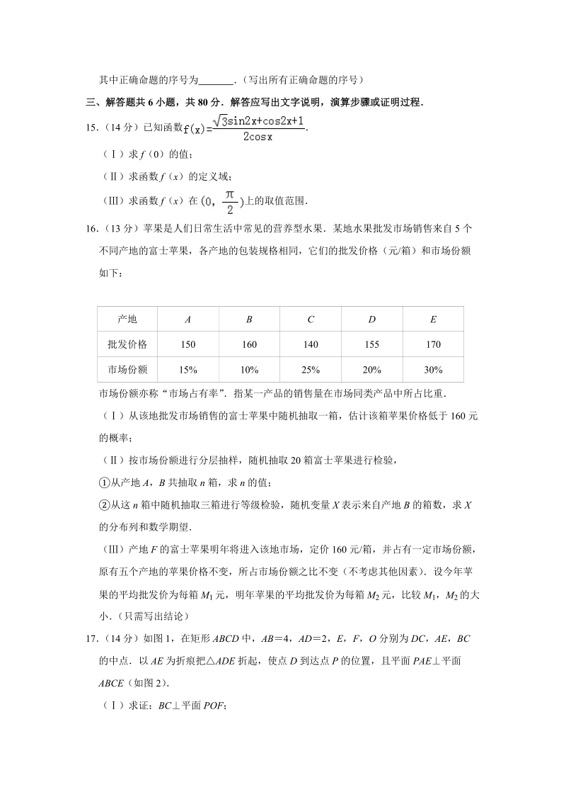 2019年北京市房山区高考数学一模试卷（理科）含答案解析_第3页
