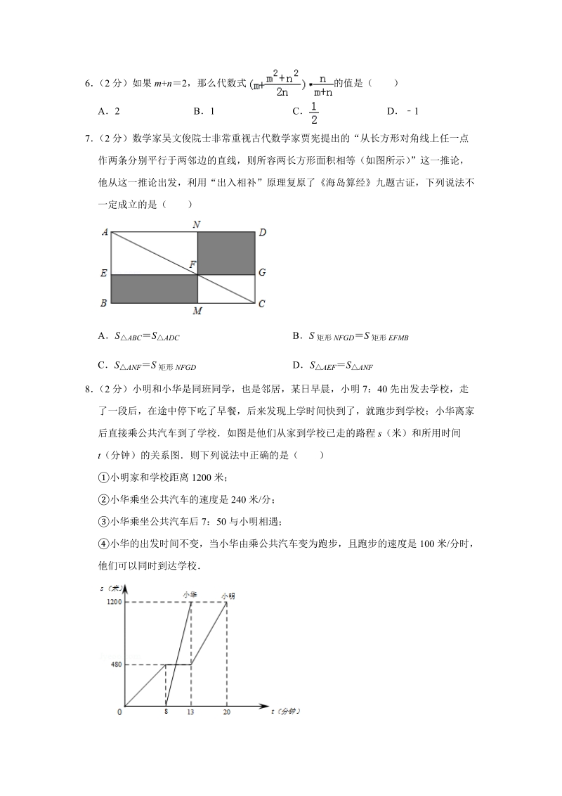 2019年北京市昌平区中考数学二模试卷（含答案解析）_第2页