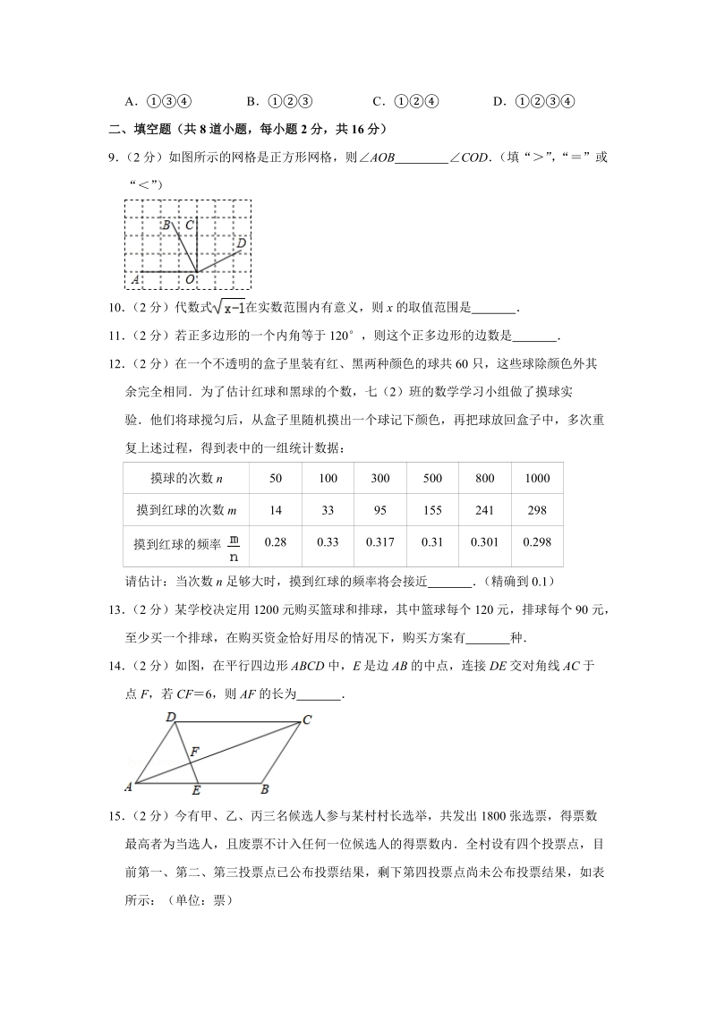 2019年北京市昌平区中考数学二模试卷（含答案解析）_第3页