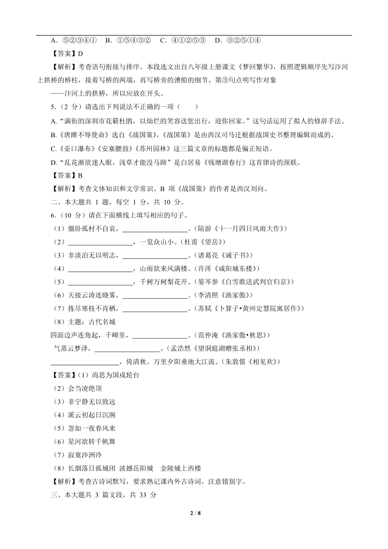 广东省深圳市2019年中考语文试卷（解析版）_第2页