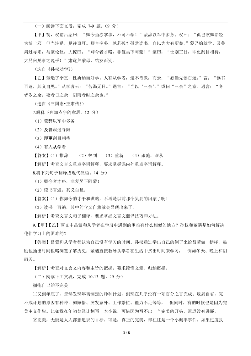 广东省深圳市2019年中考语文试卷（解析版）_第3页