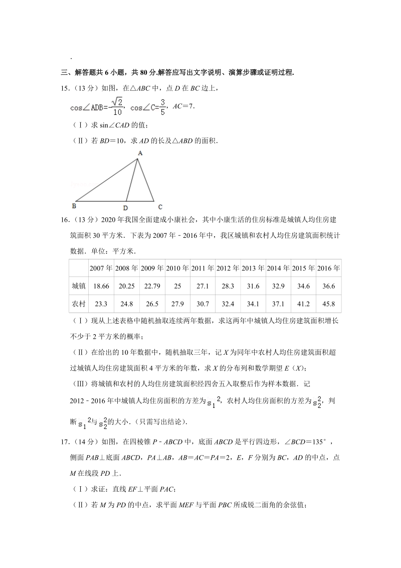 2019年北京市延庆区高考数学一模试卷（理科）含答案解析_第3页
