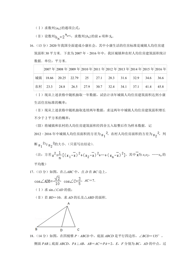2019年北京市延庆区高考数学一模试卷（文科）含答案解析_第3页