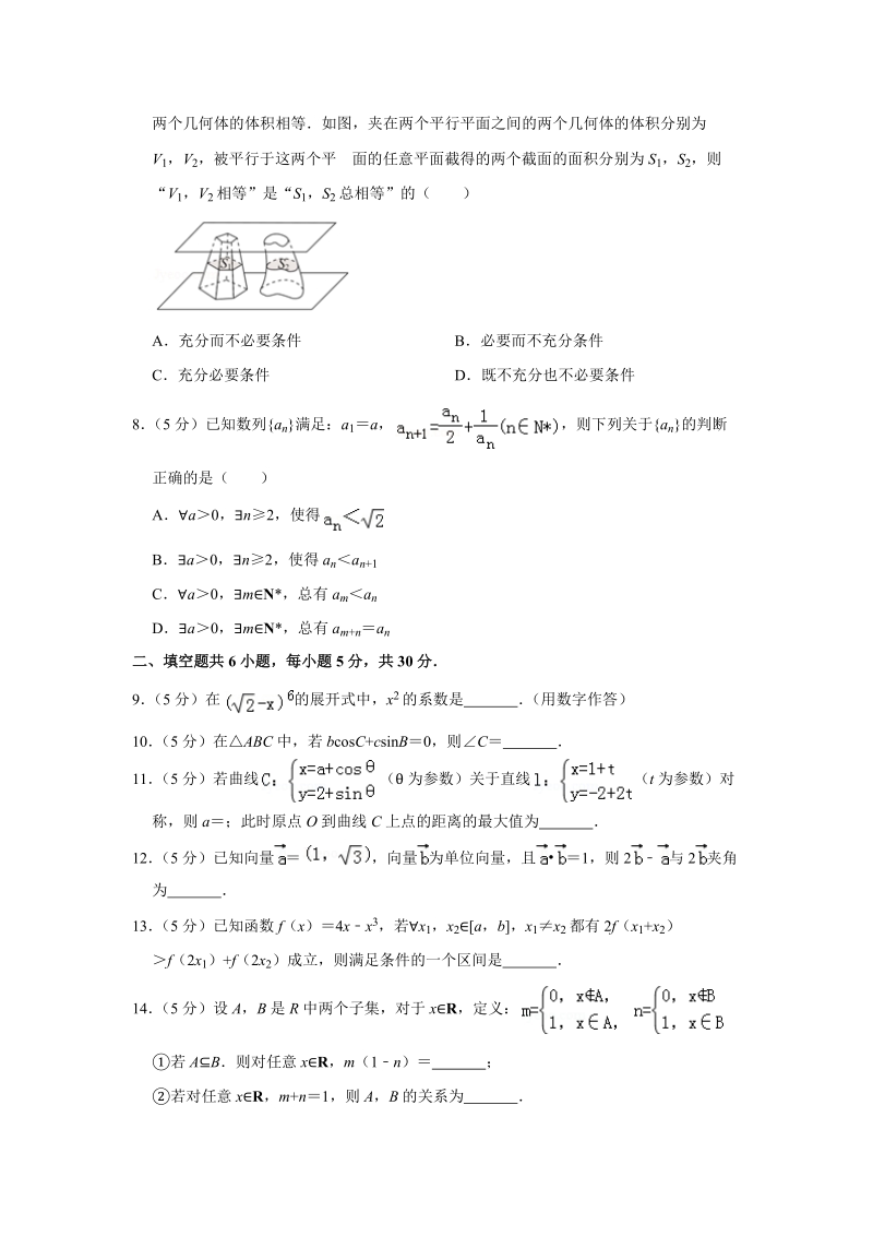 2019年北京市东城区高考数学一模试卷（理科）含答案解析_第2页