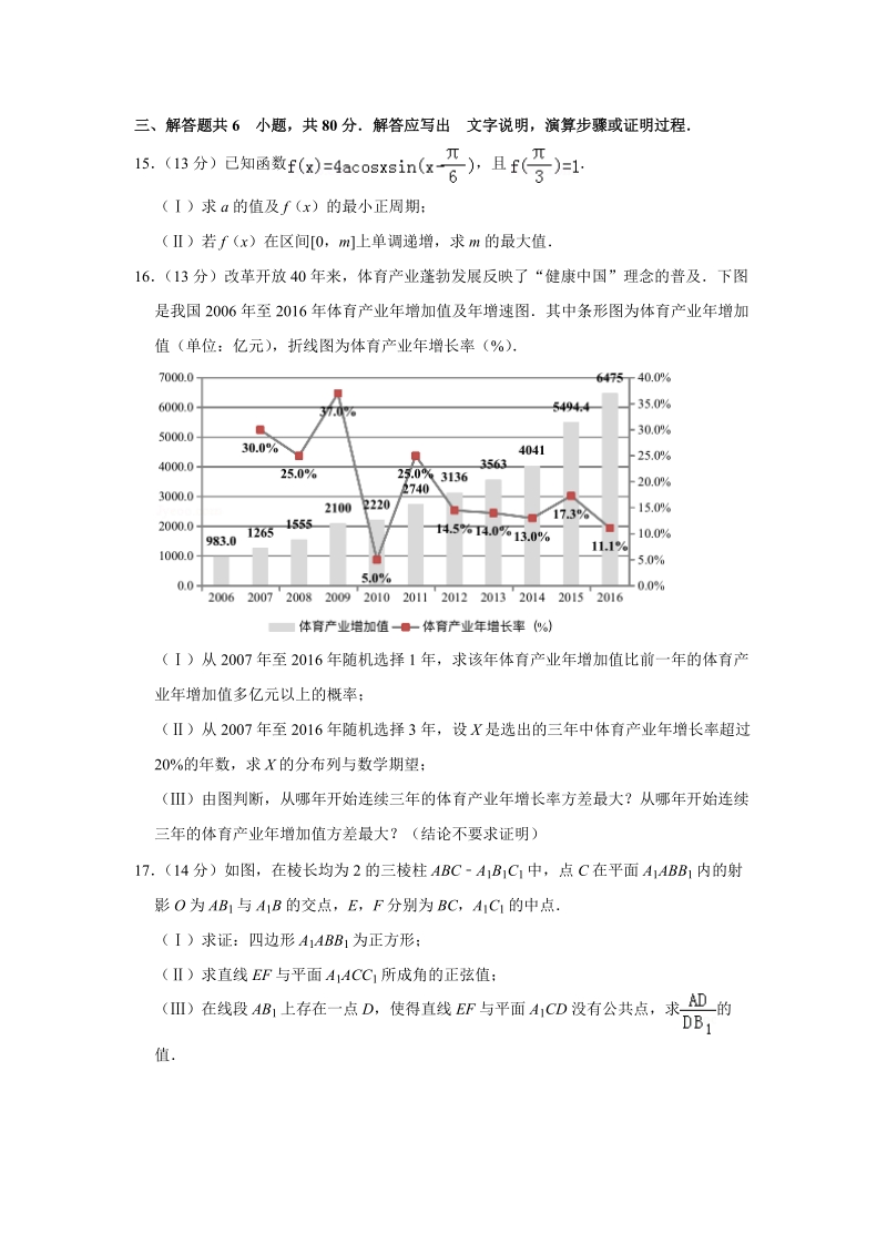 2019年北京市东城区高考数学一模试卷（理科）含答案解析_第3页
