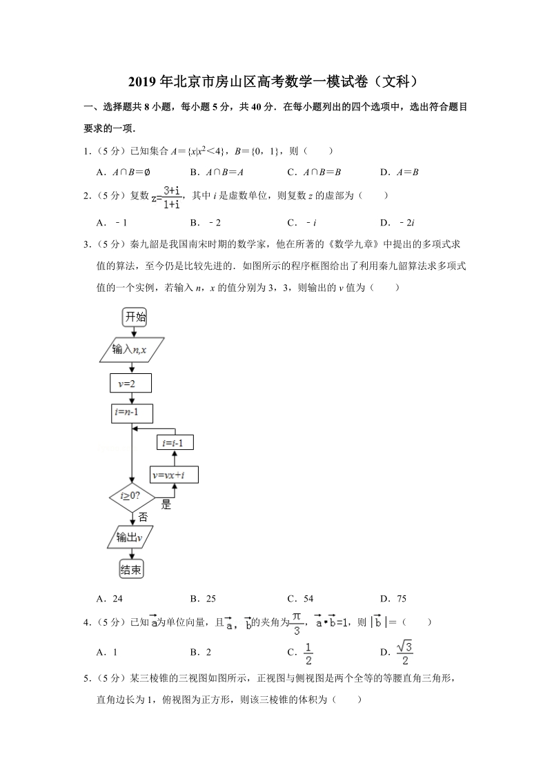 2019年北京市房山区高考数学一模试卷（文科）含答案解析_第1页