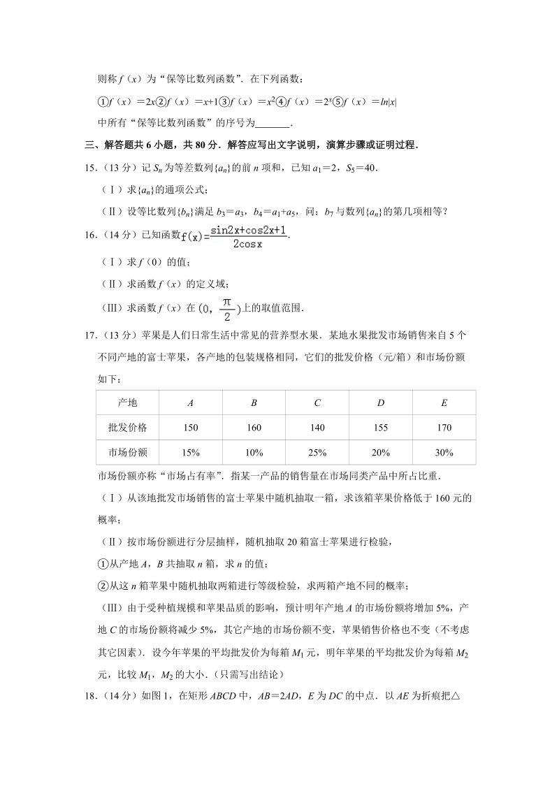 2019年北京市房山区高考数学一模试卷（文科）含答案解析_第3页
