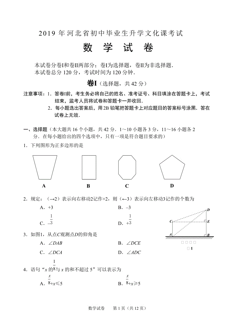 2019年河北省中考数学试卷（含答案）