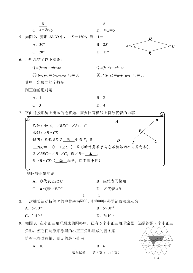 2019年河北省中考数学试卷（含答案）_第2页