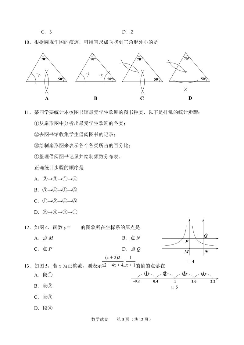 2019年河北省中考数学试卷（含答案）_第3页