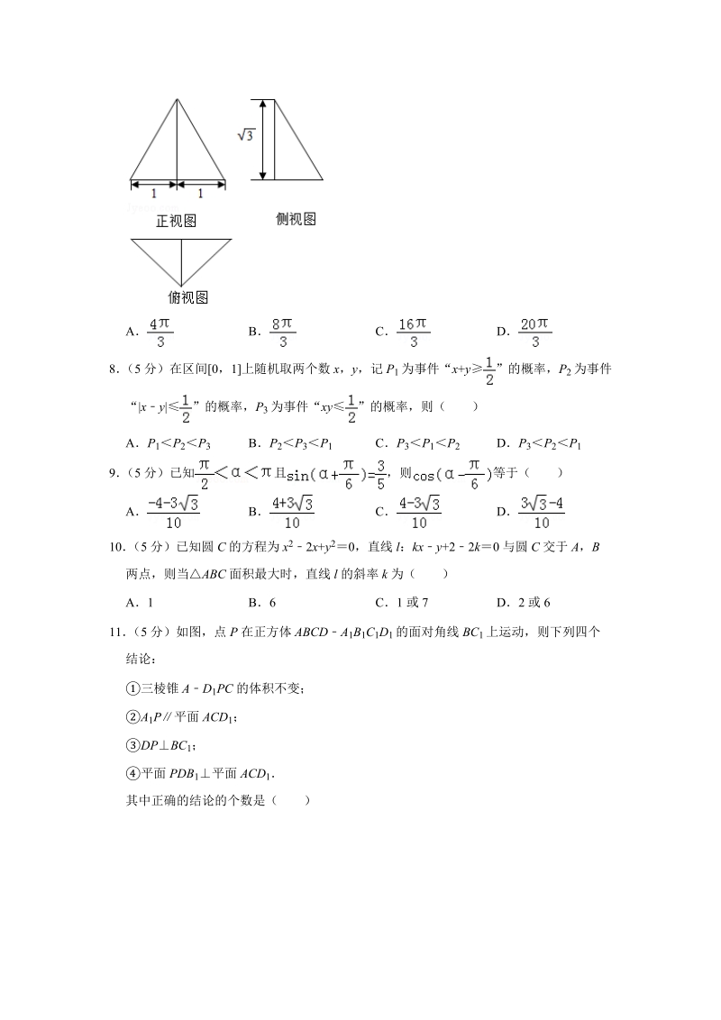 2019年广东省广州市天河区高考数学一模试卷（理科）含答案解析_第2页