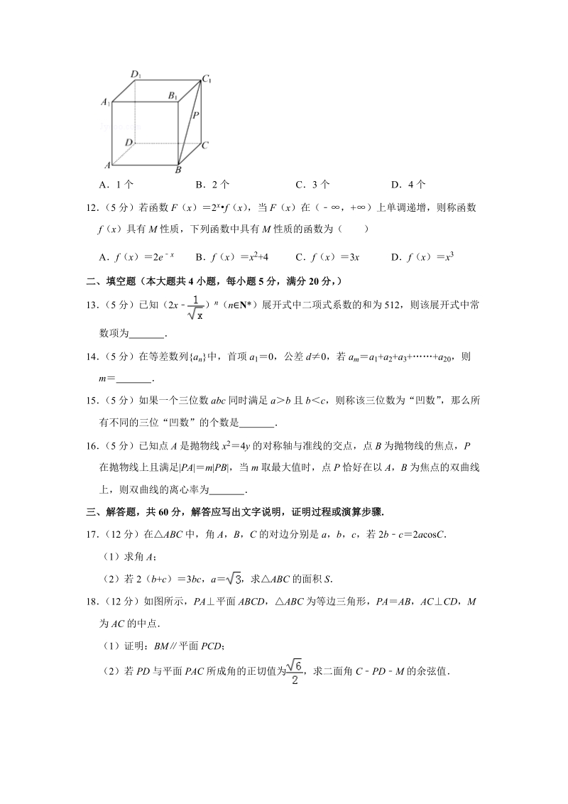 2019年广东省广州市天河区高考数学一模试卷（理科）含答案解析_第3页