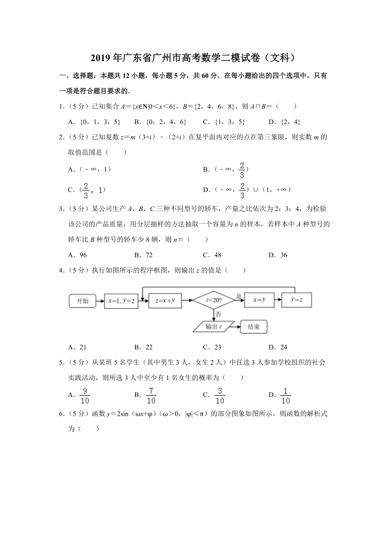 2019年广东省广州市高考数学二模试卷（文科）含答案解析_第1页