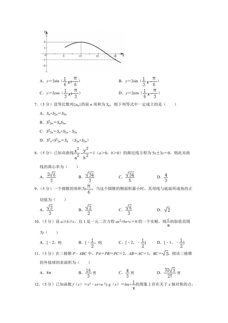 2019年广东省广州市高考数学二模试卷（文科）含答案解析_第2页